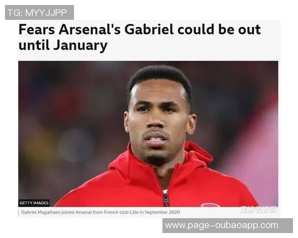 卫报报道加布里埃尔伤情严重或将缺阵一个月以上 卫报报道加布里埃尔伤情严重或将缺阵一个月以上